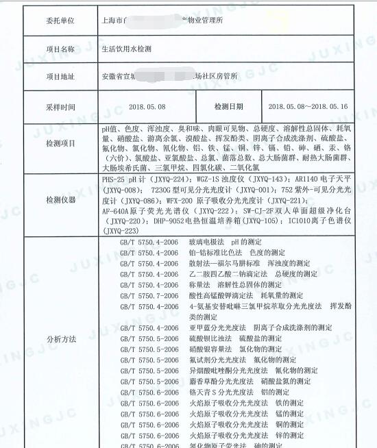 上海環境檢測咨詢服務有限公司