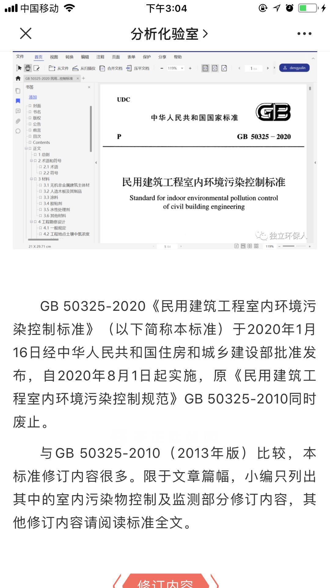 上海環境檢測咨詢服務有限公司