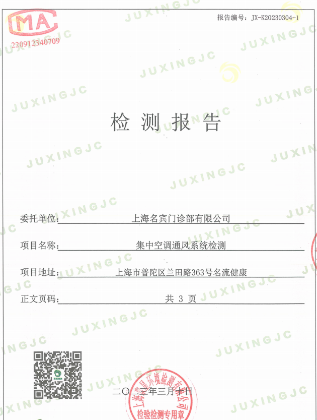 上海環境檢測咨詢服務有限公司