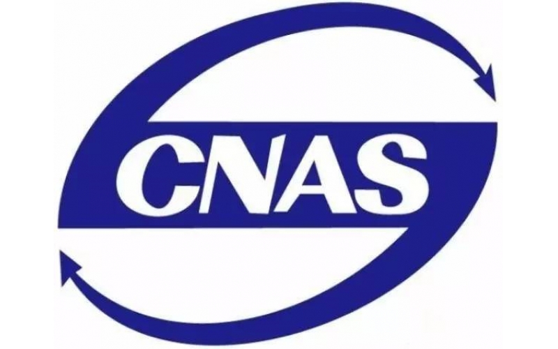 CNAS檢測報告