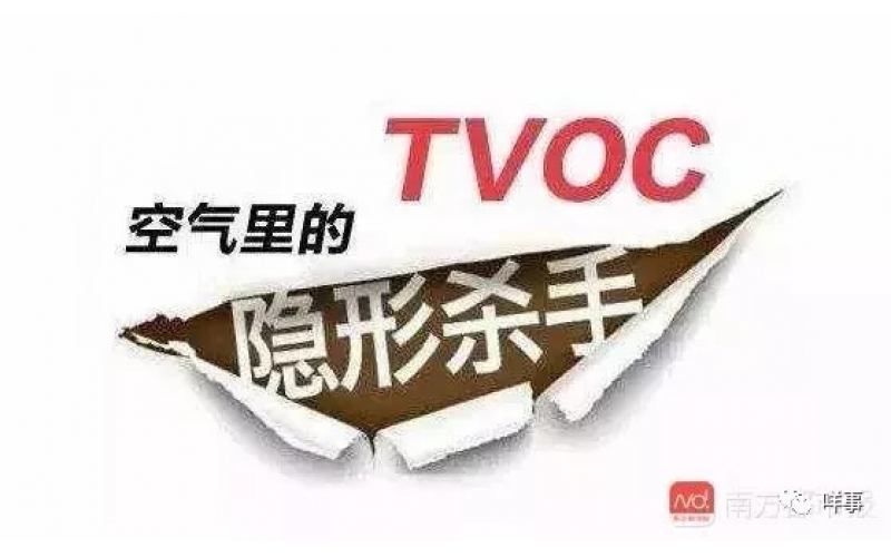 國家標準：室內甲醛、苯、TVOC檢測的標準限值