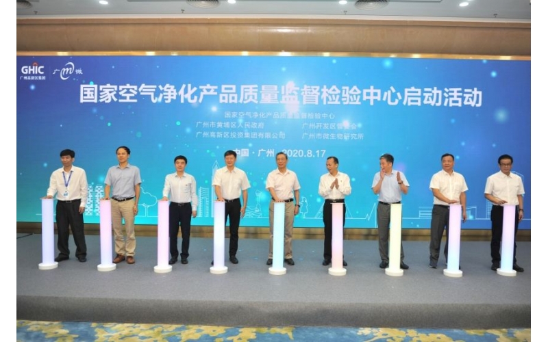 國家空氣凈化產(chǎn)品質(zhì)量監(jiān)督檢驗(yàn)中心 簡稱“國檢中心”